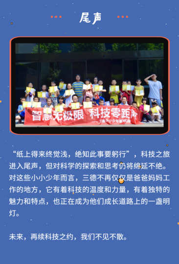 智慧無極限，科技零距離 | 三德小小少年暑期實踐圓滿結(jié)束