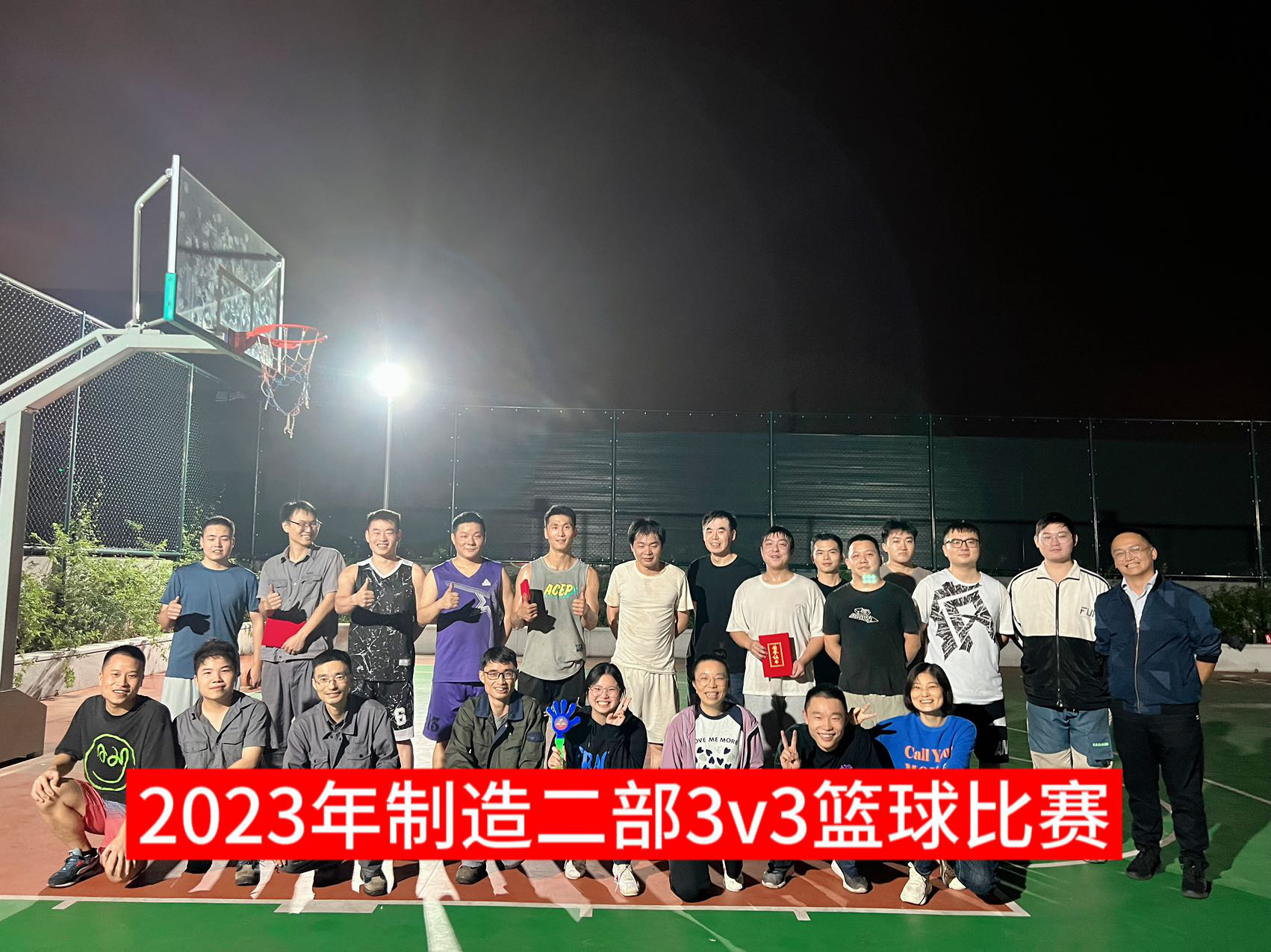 手握籃球，讓快樂在指尖傳遞 ——制造二部員工籃球賽點燃激情助力團隊精神